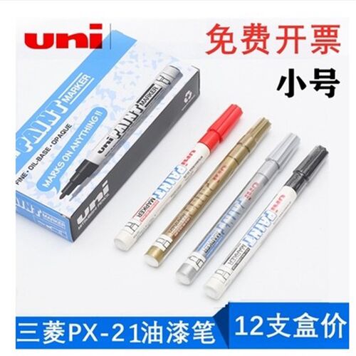 三菱油漆笔PX笔21轮胎笔细头婚礼修名笔补漆笔涂鸦-签补笔