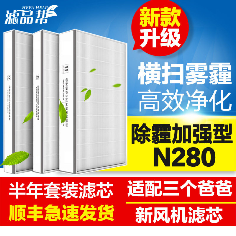 适配三个爸爸新风系统滤芯N280/2中0新风高初6机效复合过滤网套装