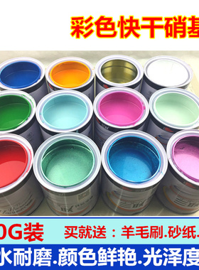 三联硝基漆 亮光彩 通用家具漆闪光银器漆白色色黑色金色木色清漆