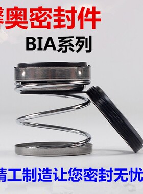 机械密封件BIA-20/22/24/25428/30/32/34/38/50/43//5