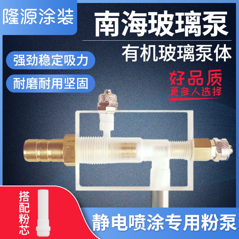 南海粉泵赠配套全铝吸粉管 静电喷涂机 粉泵配件 粉芯 文丘里粉泵