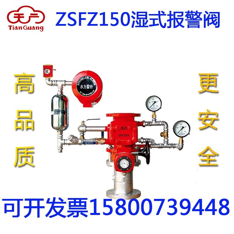 天广湿式报定阀ZSFZ150/100/200报警装置稳防器材消警耐用喷淋设