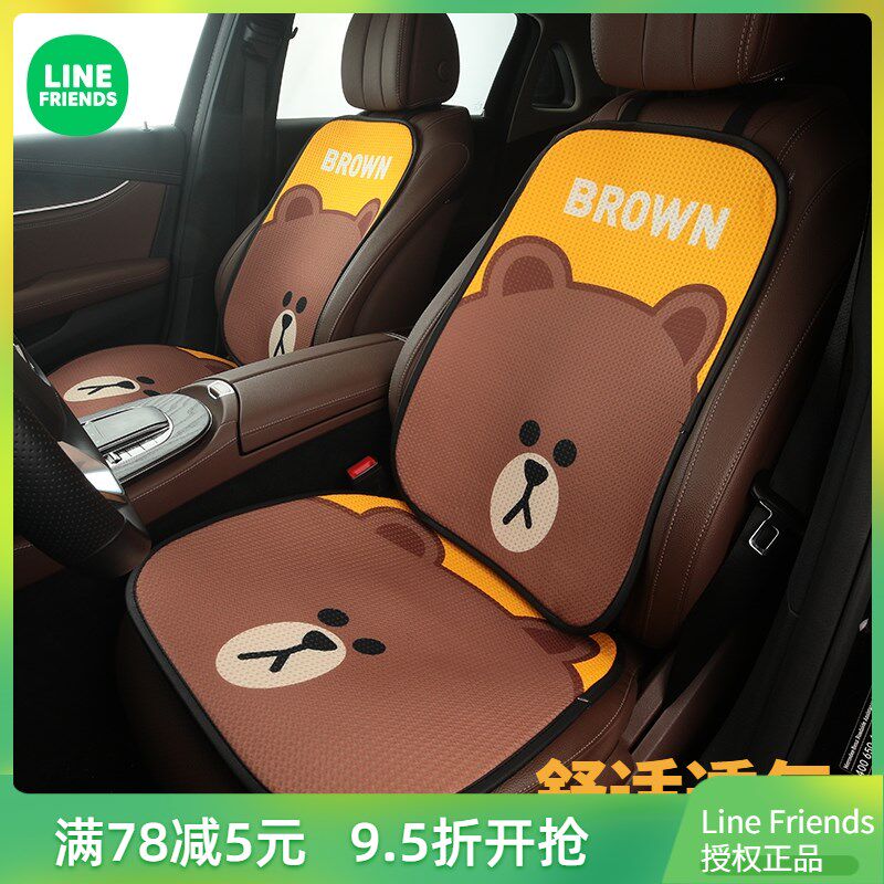 LINE FRIEN布SD朗熊透易通用汽车坐垫四季简气可爱卡通车后座垫子