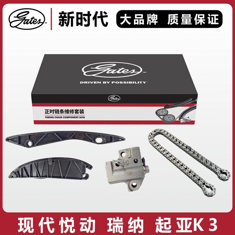 盖茨现代悦动伊兰特i30朗动ix25瑞纳起亚K3 K2福瑞迪正时链条套装