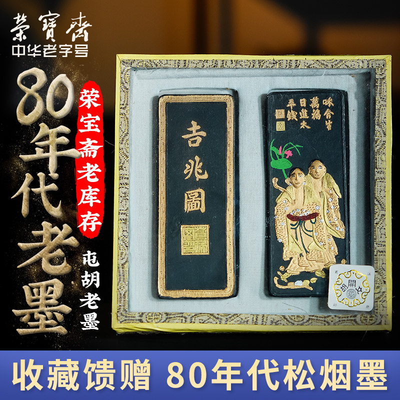 老库存80图代屯溪胡开文老墨吉兆年书收国画松烟墨锭墨块法藏送礼