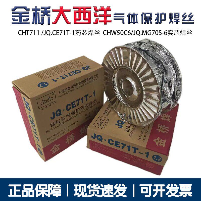 二保焊 ER70S-6/50-6实芯CE71T-1/CHT711碳钢药芯焊丝