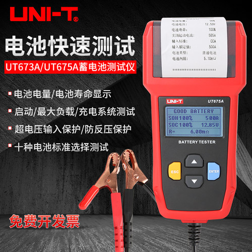 蓄电池测试仪12V/24V汽车电瓶检测仪充电测试UT673A/UT675A