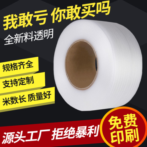 pp包打带捆扎带捆绑条塑料带带白色透明捆绑半自动手用机用包装带