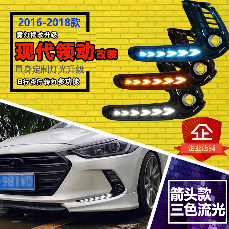 适用于现后领动后杠灯领动日行灯改装灯ED代雾L流光尾灯改装配件
