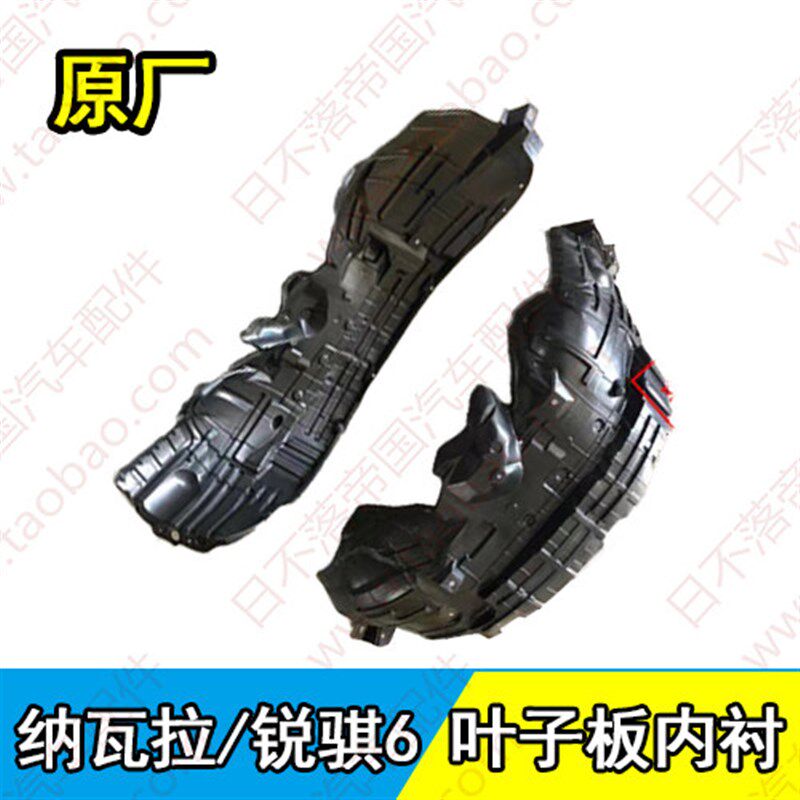 适用于东风郑州锐骐6纳瓦拉皮卡前轮叶子板内衬翼子板轮胎挡泥板
