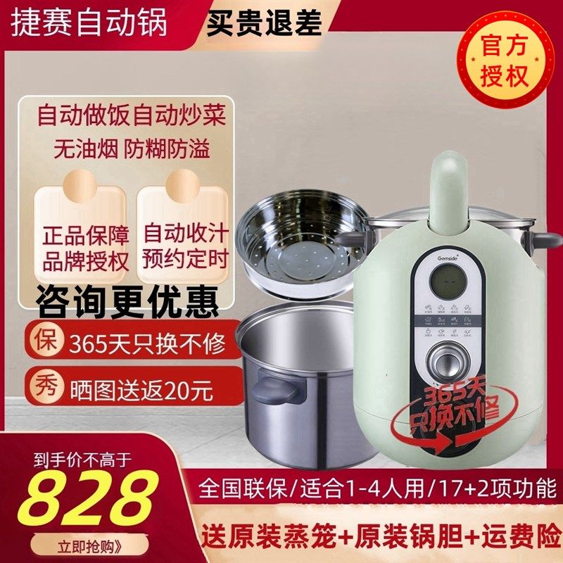 捷赛P18全自动炒菜炒器人智能烹饪锅家用多机能料理机做饭功菜锅