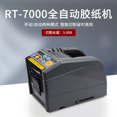 先望全自动胶带机切割器封箱机裁切R包打T-割000胶纸机胶带切7机