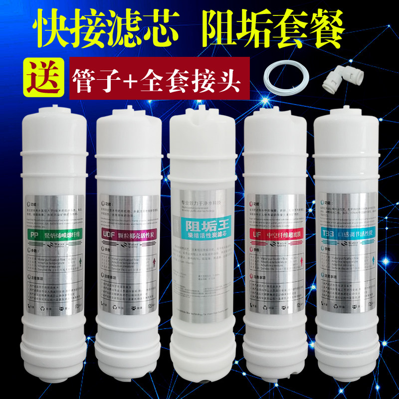 净水器滤芯通用全套阻五级家用机水机过滤器超滤纯一体PP装垢滤芯