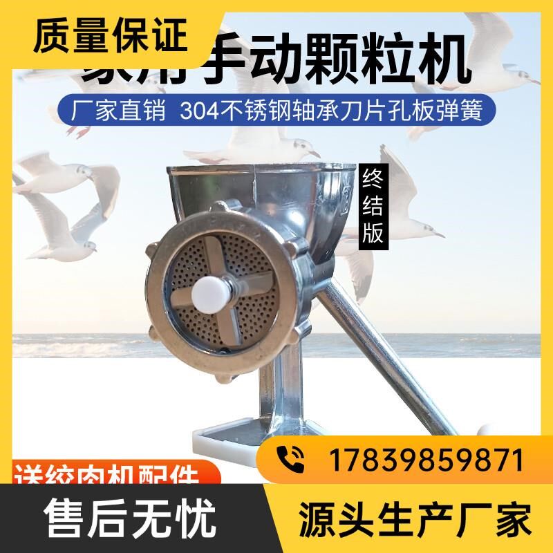 小动家用手型画眉饲鸟料颗粒机鱼鸡狗粮造粒机手摇制粒机器饲厂家