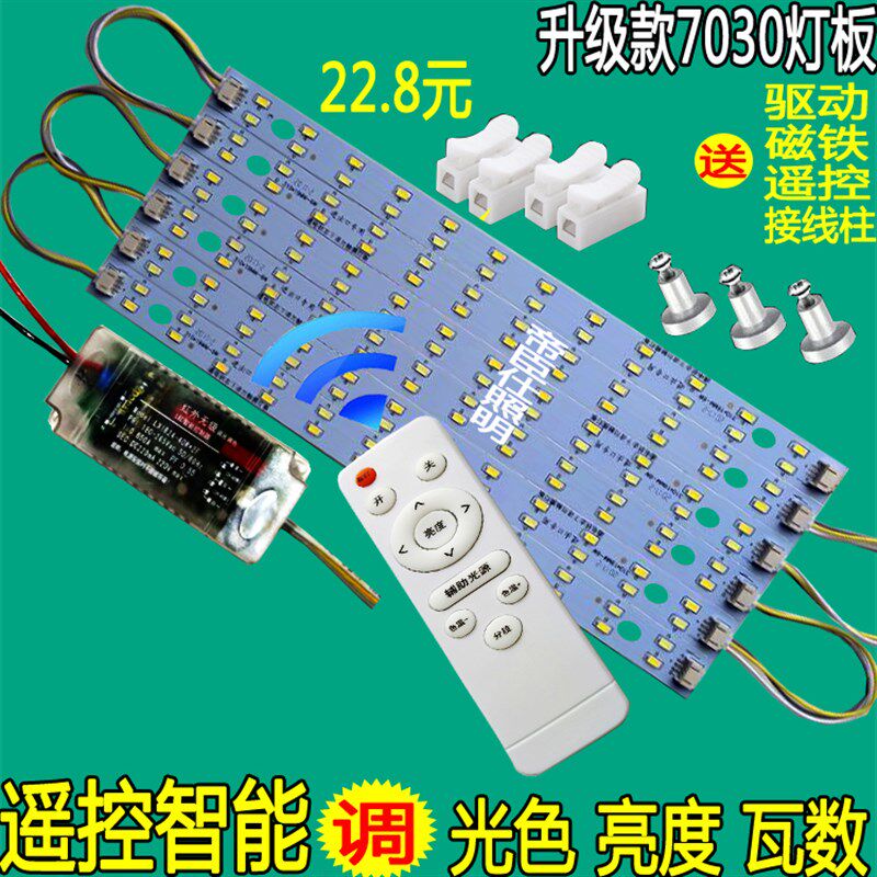 led灯顶灯改极吸板灯条遥控无造调光灯芯长条H型节能光源灯管灯带