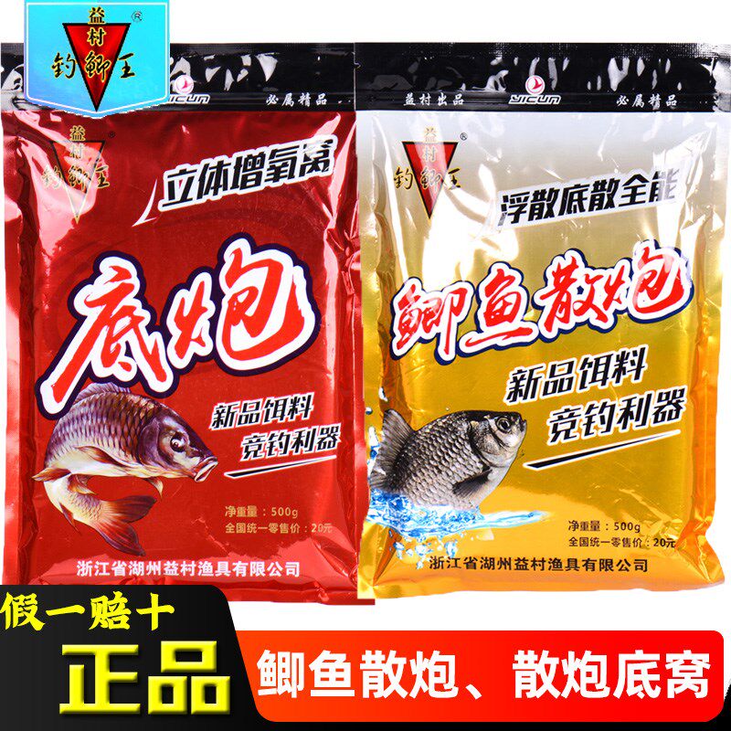 益村鲫鱼底炮散炮饵料鲤饵野钓黑坑鱼食鲫鱼鱼王配方钓鱼渔具