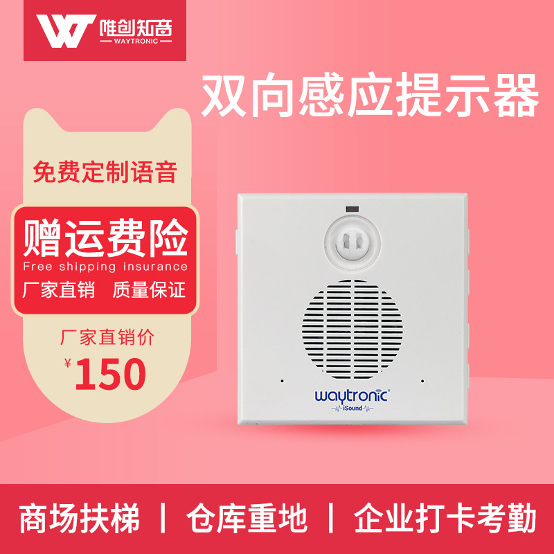 唯创知音 店铺音门迎应门铃商用双向感宾器进门语进你好欢迎光临