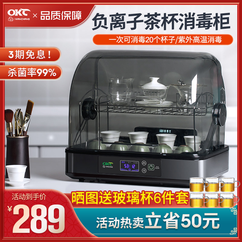 茶杯家毒柜小型水用子茶具消毒柜器办公室消用功夫茶道商杯酒杯