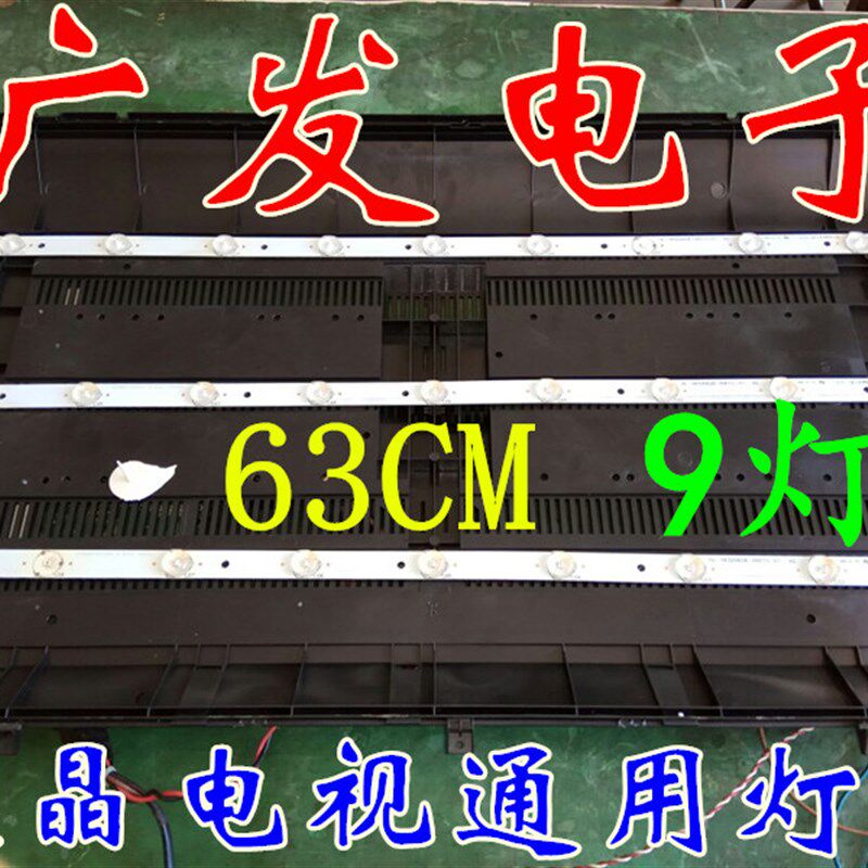 组装机32寸液晶电视L条D通用灯E杂牌机L3D灯条6E厘米9灯6V3V灯珠
