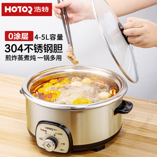浩-无涂层304不锈钢分体式电炒火锅家料4L特5L多功能煎炒煮用理锅