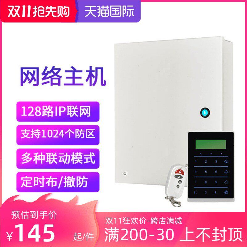艾礼富韦尔大网安络报警主机 128路IP联网型防防盗红外线报警器