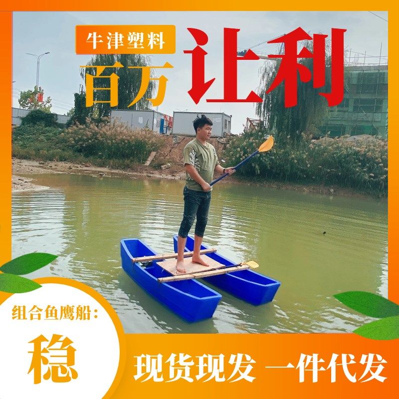 渔E双层塑料船P船近海冲锋舟组合垂钓游玩推鹰下网养殖拼接鱼进器