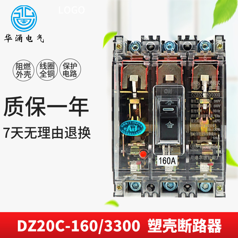 透明透壳断路器塑明空气开 DZ20C-160 250关3300 100A3P配套临电