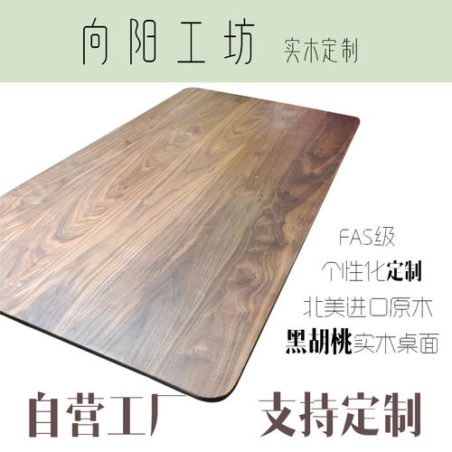 黑胡桌定木桃面板木板材原木实制异形台面餐桌书桌茶桌胡桃木桌面