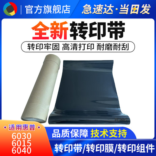 适用惠PHP6040转印带 6015 6030 C普6带40转印皮0 转印组件 CB463