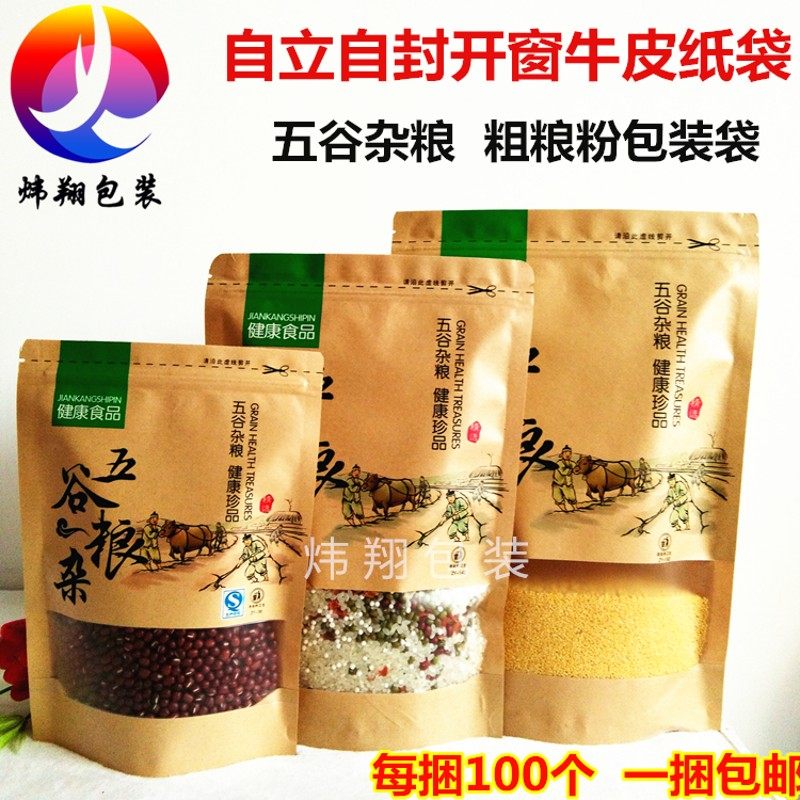 定制五谷杂袋纸封牛皮自粮杂粮粉粗粮粉营养粉食品包装拉链纸袋子