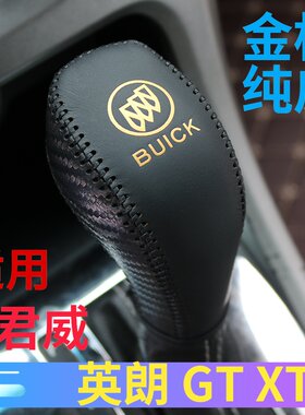 09-15款新君威10-14老英朗GT套T自动排挡X档位套档杆套改装档把套
