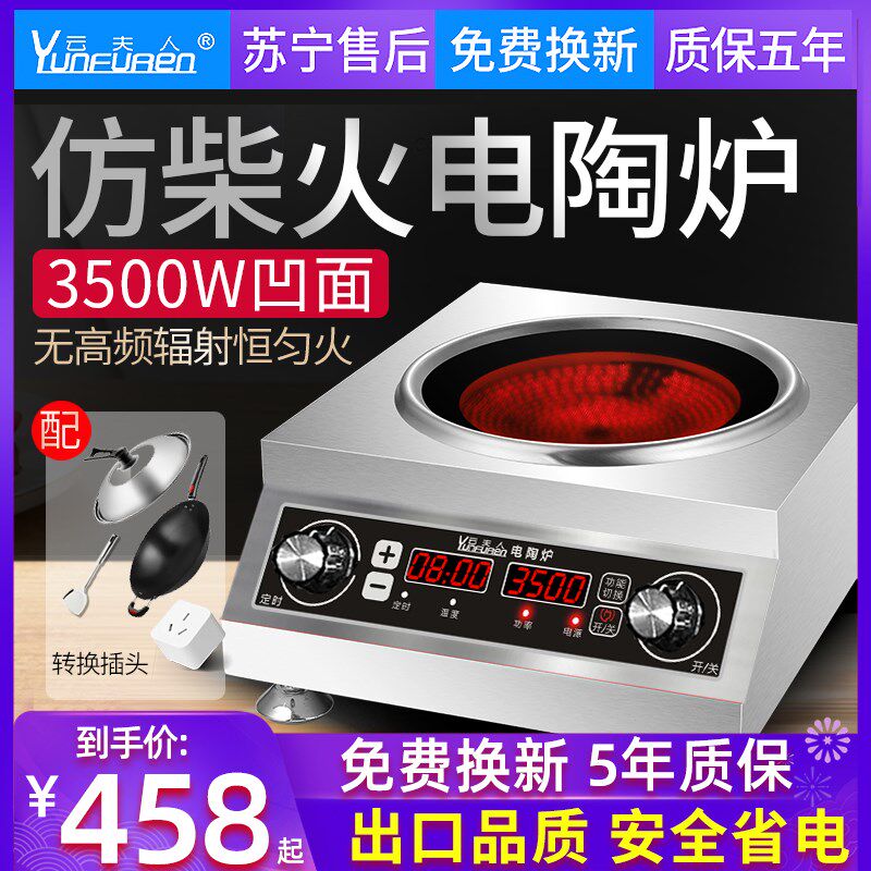 家面电陶煲商用爆炒电磁灶凹用3500w大功率光波锅炉仔饭炉