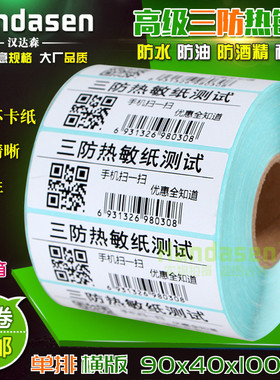 热敏*干胶打印纸条码纸 90*40不1000张物流箱标签贴纸R90标04签纸