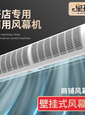 皇禧风幕音商用静机门头专气门口风机风帘机空用幕强力通风室内