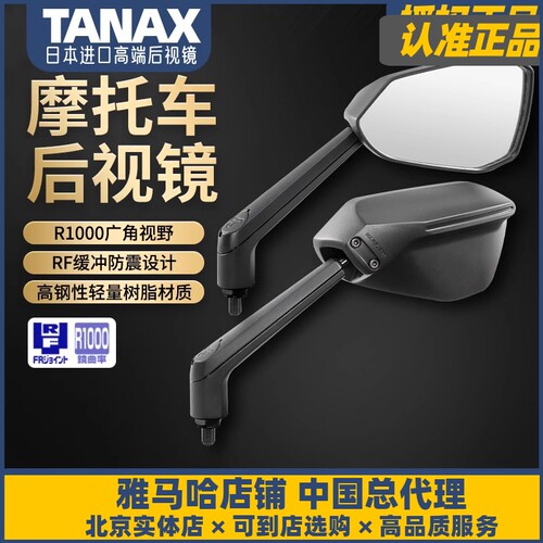 TANA装车托摩后视镜改X件进口街车踏板防震na-001反光广角大视野