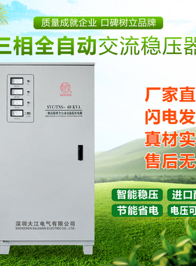 1江380V三相60KW全自动稳压器20KW30KW40KW58KW00K90K100KW大20KW