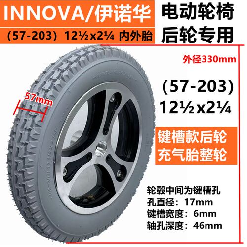 伊诺华NN-OVA电动车12 1/2x2 1/4内外胎62/57I203轮椅12寸里外带