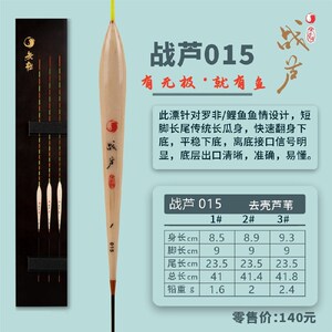 无极浮麟战杰015罗非漂短脚长身快速下底芦苇漂宋芦漂鱼漂