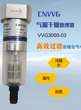 气源处凝干理器VVG3000-03/03D/03ED 压缩气动冷燥水 干燥过滤器