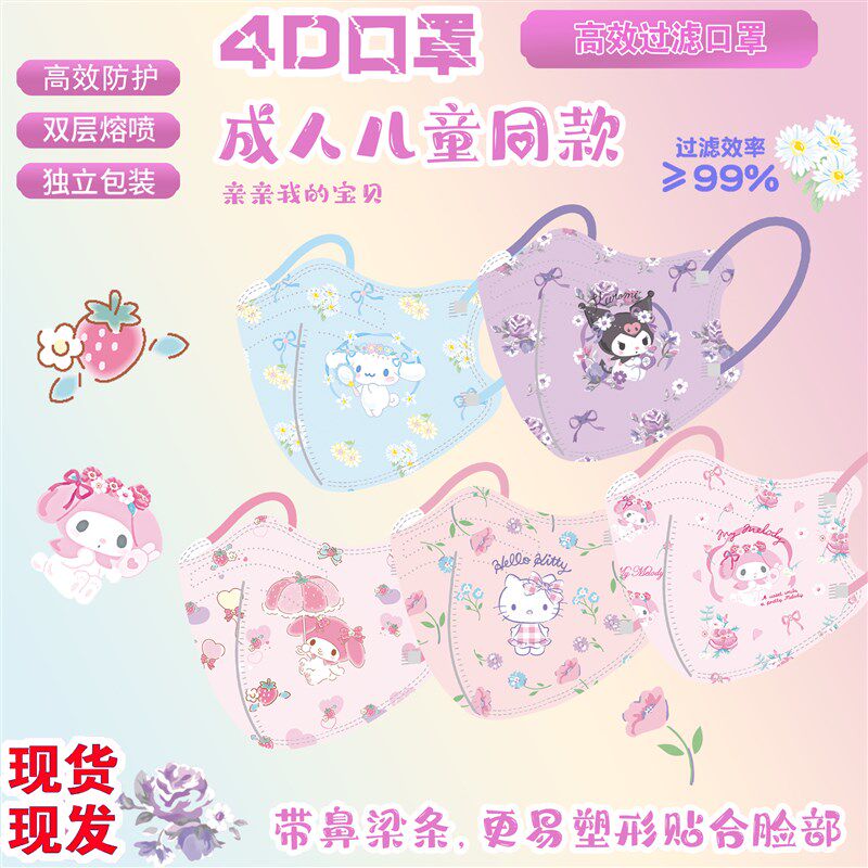 1洛米美乐蒂玉桂罩儿童口狗四层3d立体小孩4-库2岁女孩口耳罩卡通