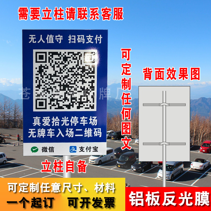 停车场二维码标识牌 停车场微信支付宝付款码提示牌标志牌 立柱定