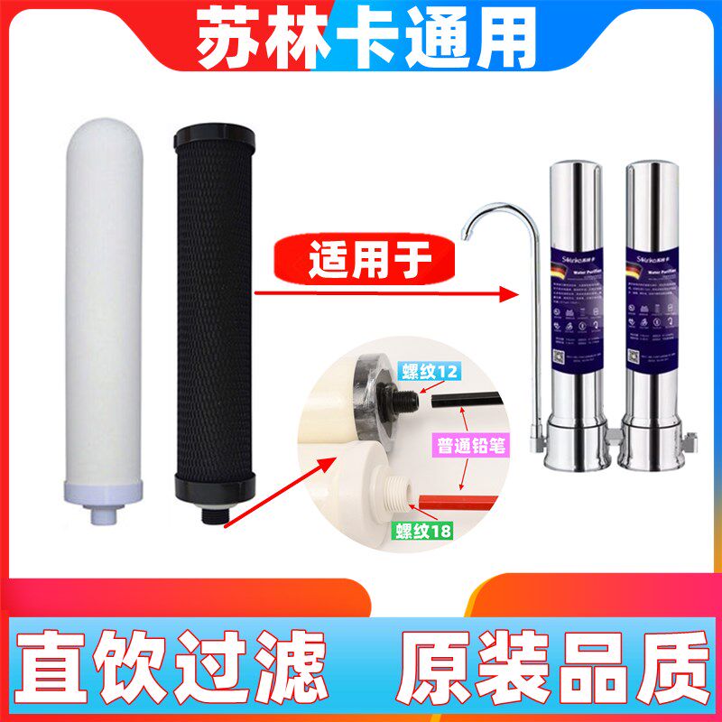 苏林卡净奇器通用家用厨直房饮过滤器自来水陶瓷活性炭魔凡水滤芯 - 实物图