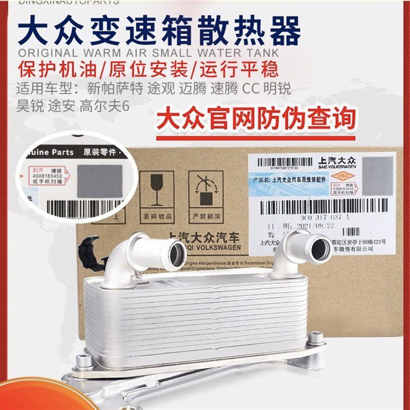 新帕萨特途观锐迈腾C锐明速昊C途安高6自动变速箱波箱冷却散热器