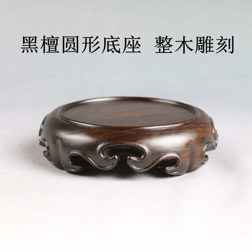 红整木料雕刻圆形底座盆景茶壶奇石摆件玉像古玩佛石实木檀木底座