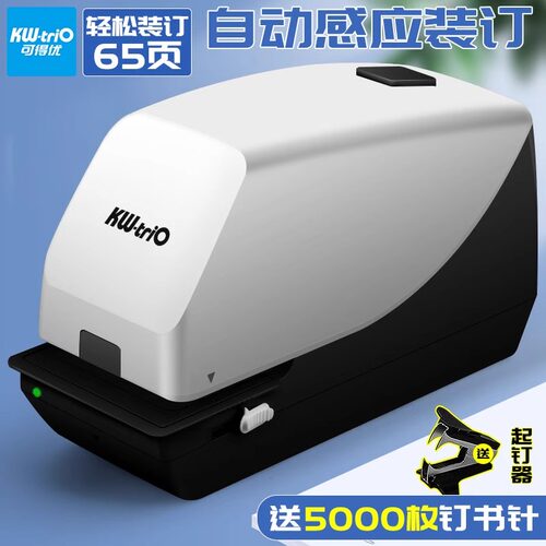 力得优5014全自动重动订书机智能感应式装订机办公学生省可订书器