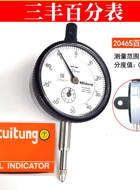 百分表0010 00-1mm 分辨率指针式机械百分表 2.46S-带耳朵