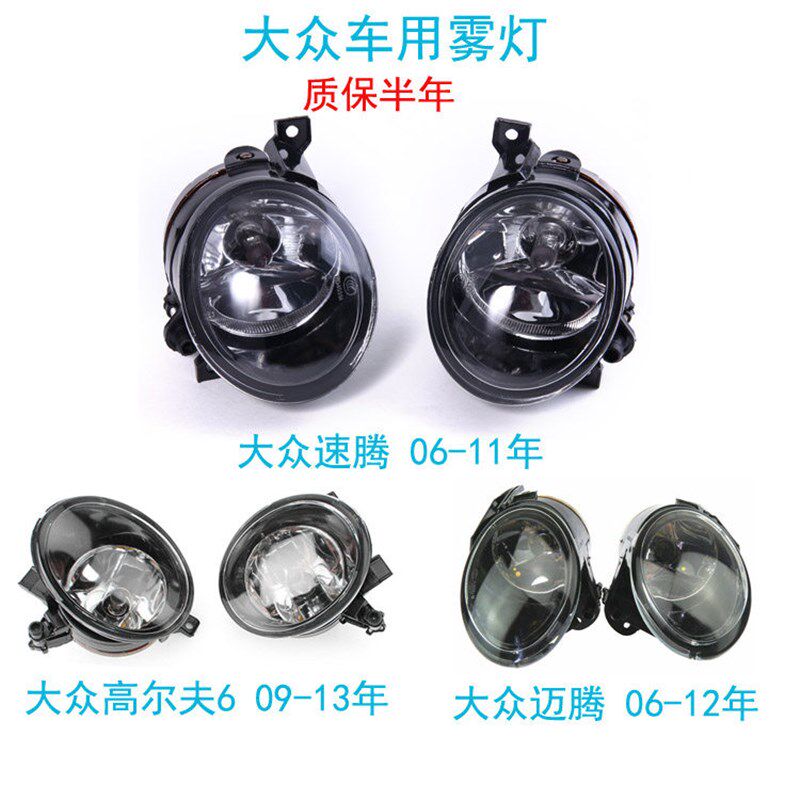 适用大前老速腾迈腾高灯夫6雾尔总成前杠灯除雾灯防雾灯众照灯