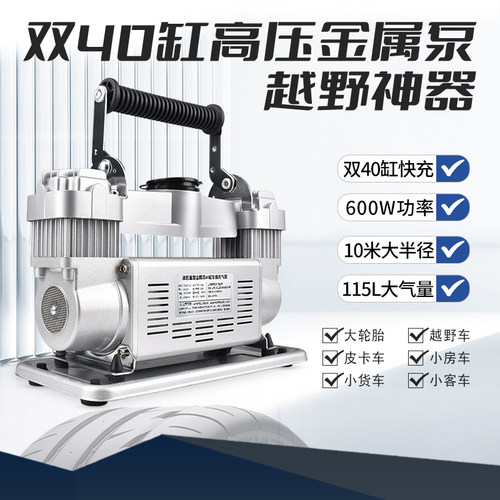 大匠40缸车载充气泵双缸高压SUV越野车MPV打卡汽车用凌轮胎皮气泵