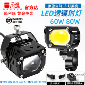 石栏机车LED近灯电动灯铺路车远射光爆闪切线透镜辅助灯犀利眼