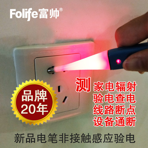 富测家用智能多功能感应帅试验电笔电工验电器查断点测家电磁辐射